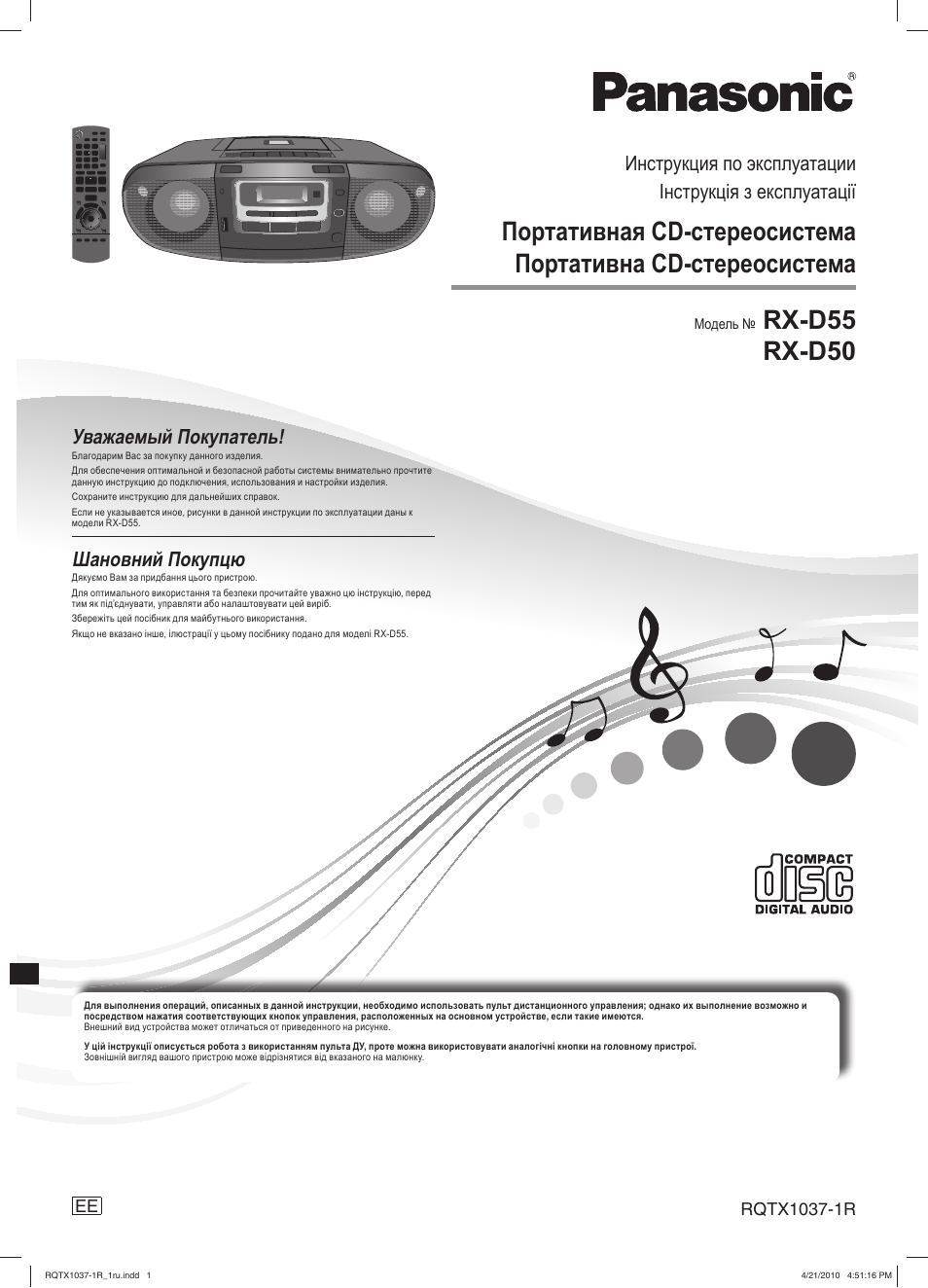 Panasonic rx ed50 схема