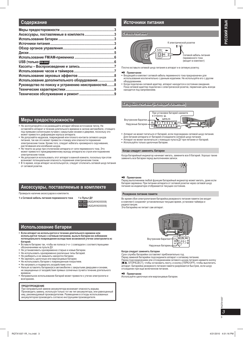 Panasonic rx d55 схема