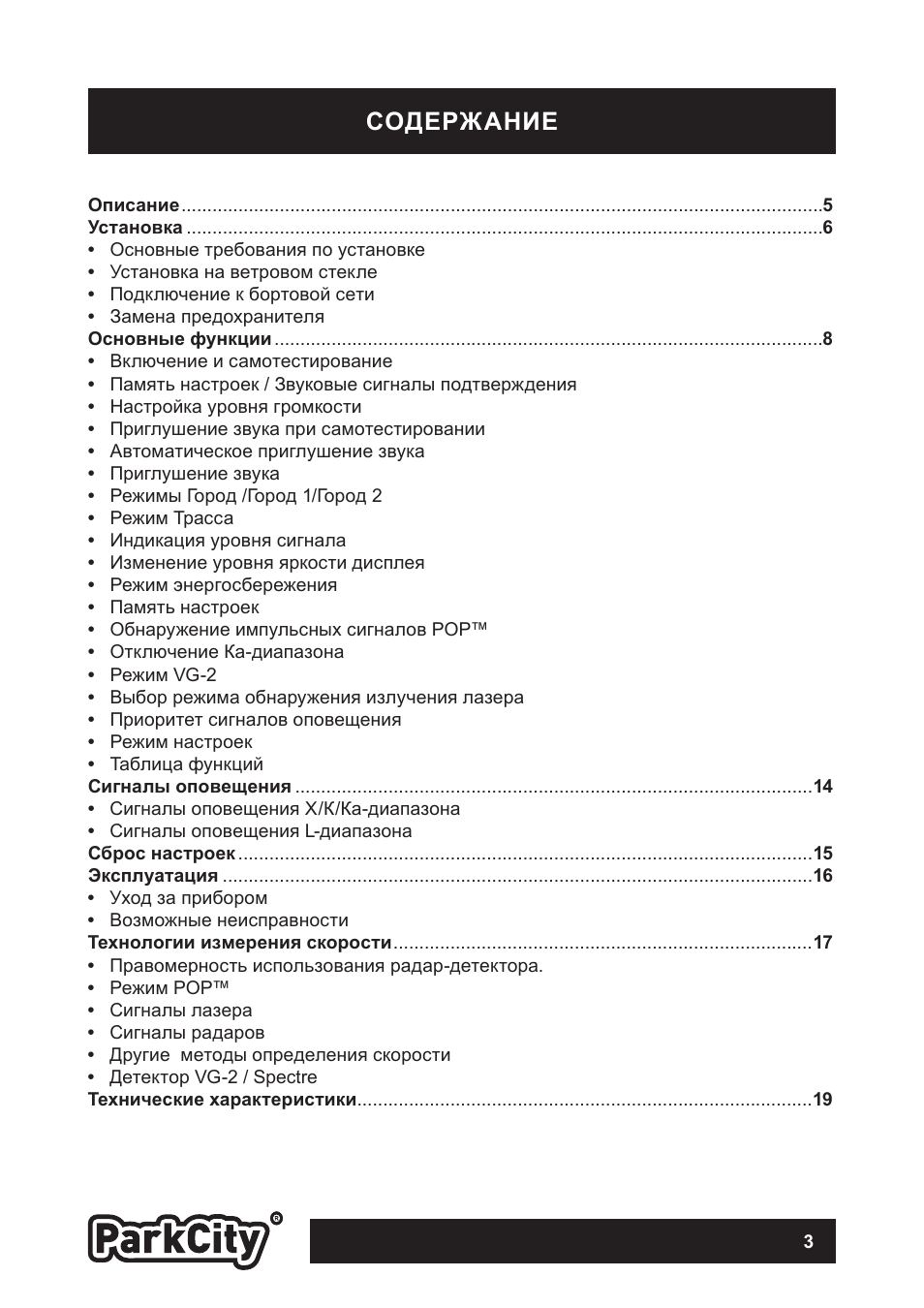 Антирадар парксити rd 11 инструкция