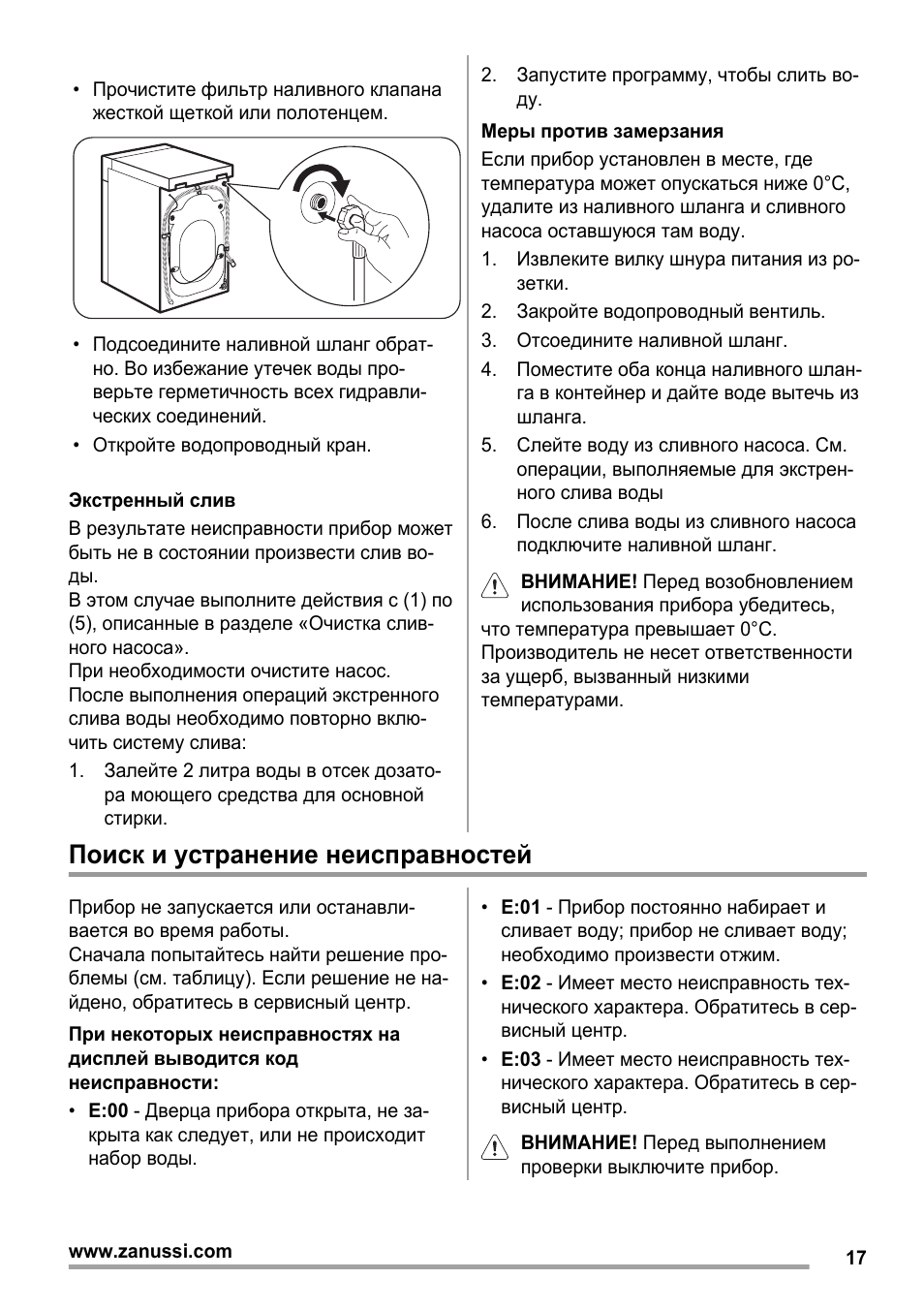 Занусси стиральная машина fe 1002 инструкция. Стиральная машина zanussi zwg 281. Стиральная машина занусси неисправности и их. Стиральная машина занусси zwy 180 коды ошибок. Стиральная машинка аристон хотпоинт коды ошибок.