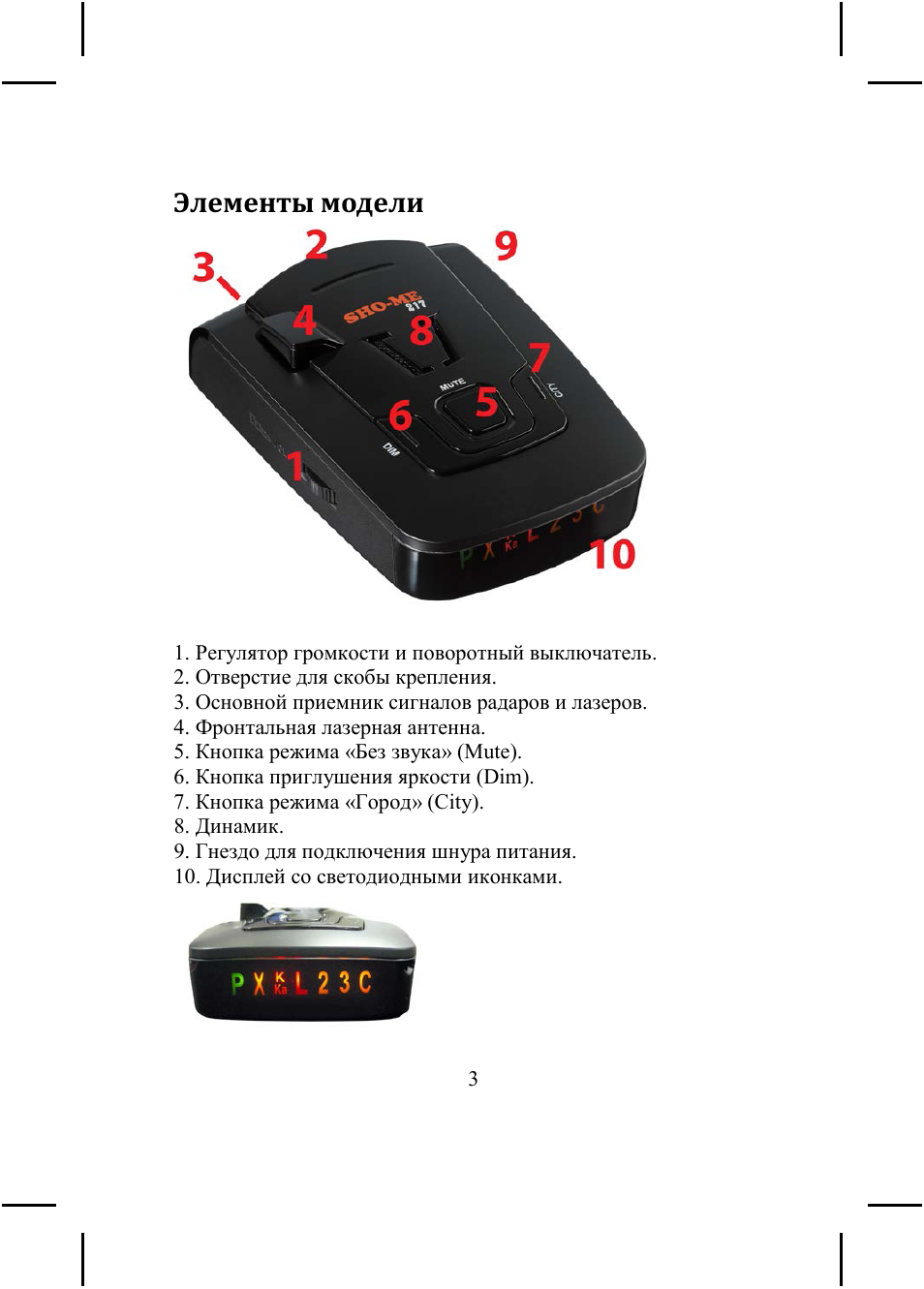 Антирадар saver superwide инструкция