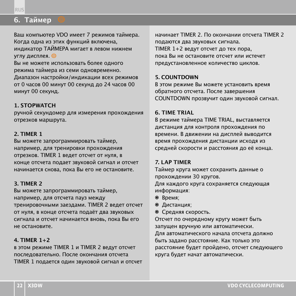 Таймер инструкция на русском языке Таймер инструкция на русском языке