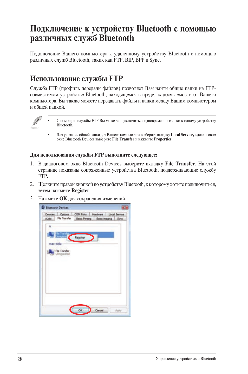Использование ftp, Bluetooth Инструкция по эксплуатации Asus USB-BT211 Mini Bluetooth Dongle | Страница 33 / 41 | Оригинал