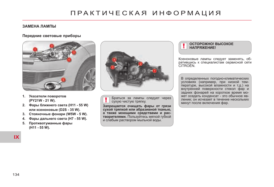 Ситроен с кроссер сброс сервисного интервала