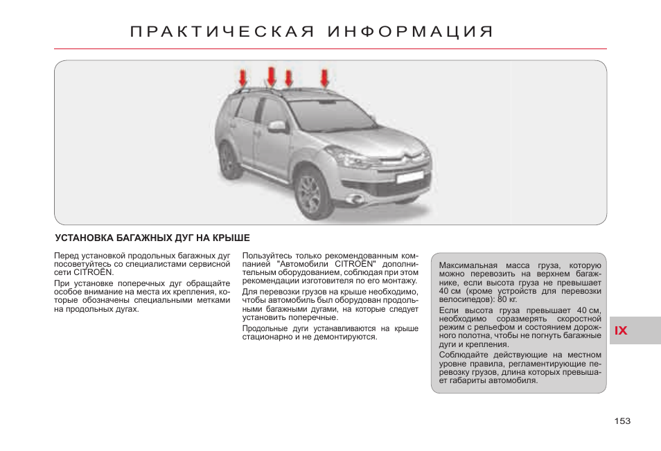 Схема предохранителей ситроен с кроссер