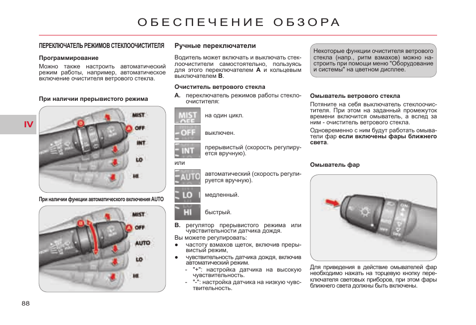 Как включить дворники на ситроен с4