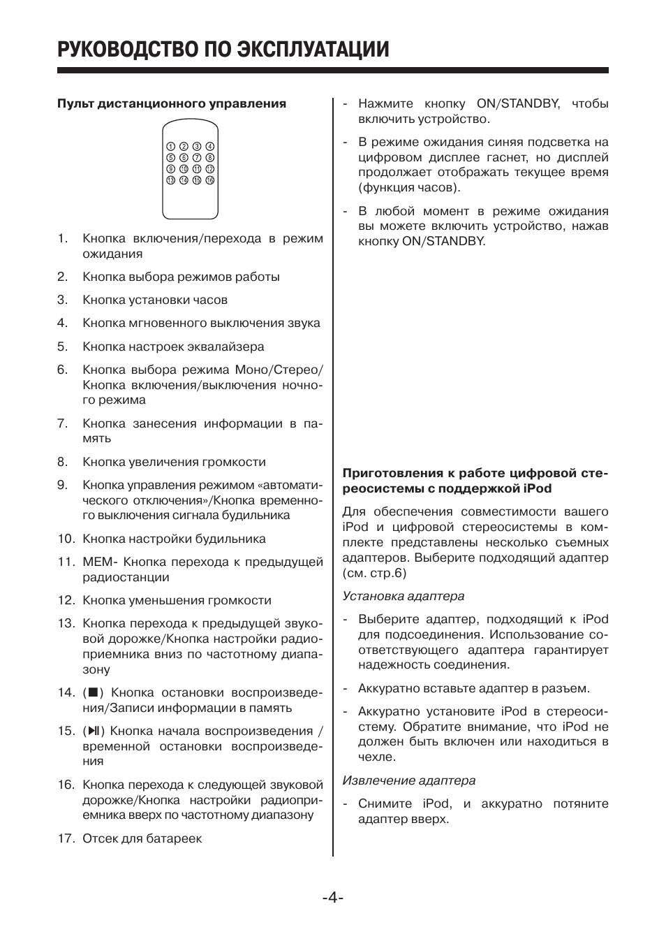 Инструкция по эксплуатации образец