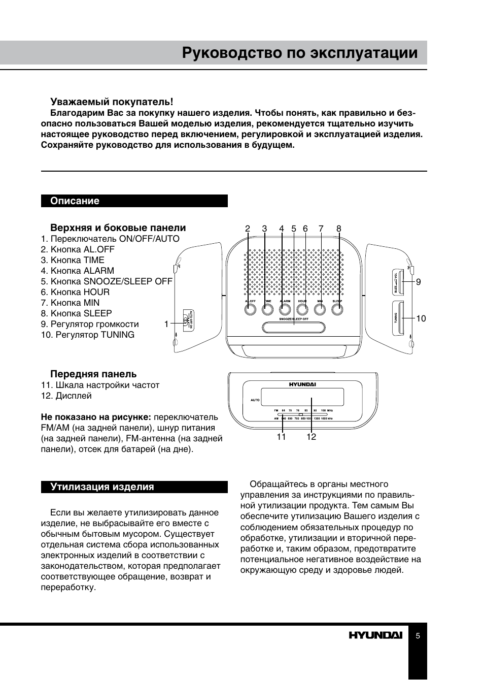 Haval инструкция по эксплуатации. Nemfis руководство по эксплуатации. Инструкция по эксплуатации. Инструкция по эксплуатации изделия. Руководство по эксплуатации продукта.