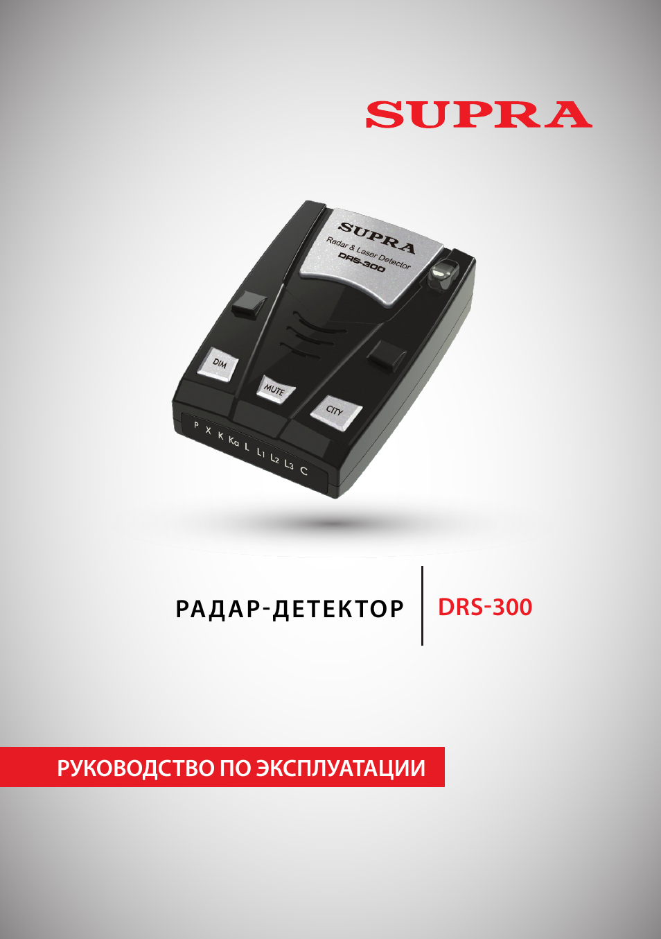 Антирадар супра инструкция по применению