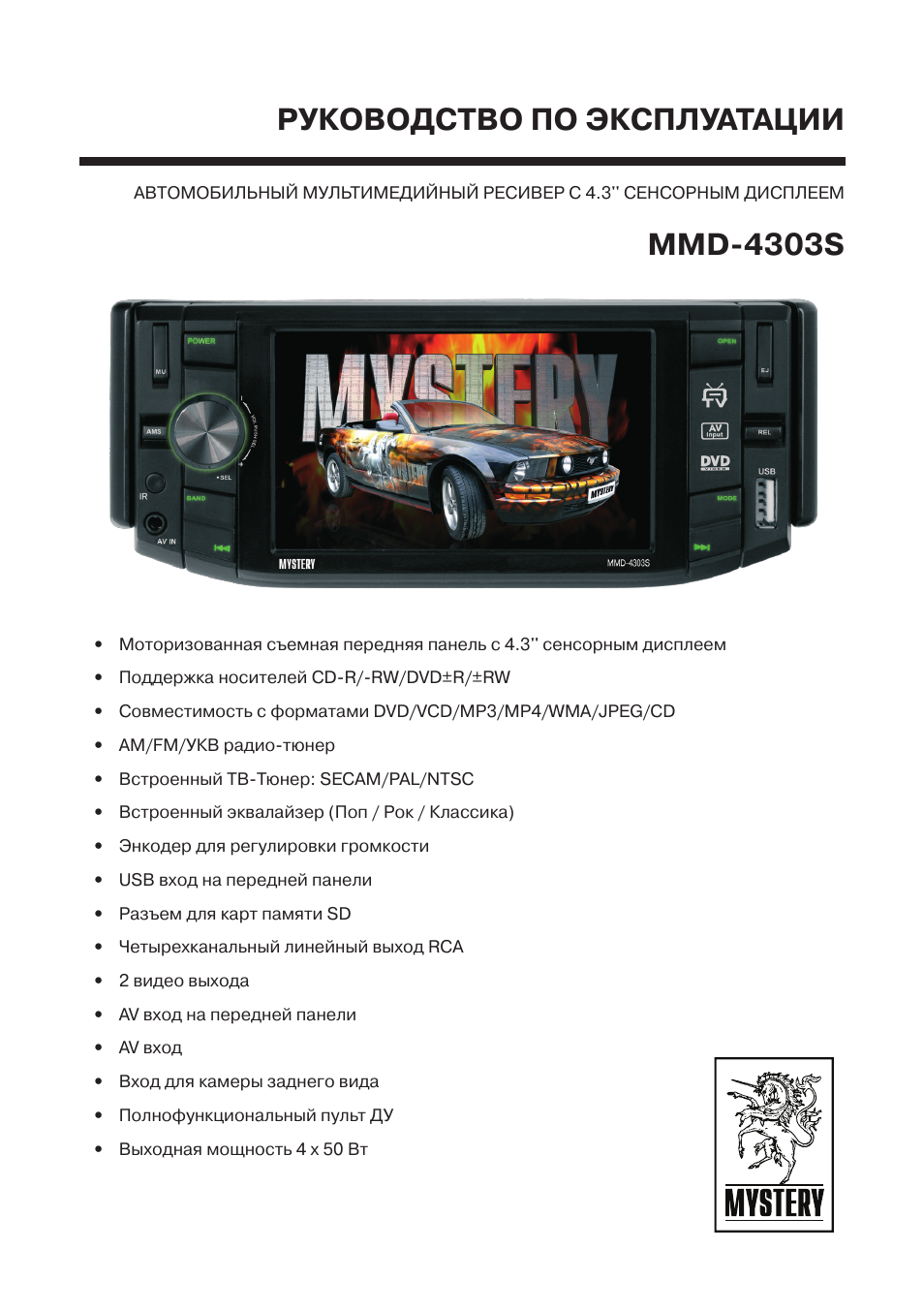 Магнитола mystery mmd 4301bs инструкция