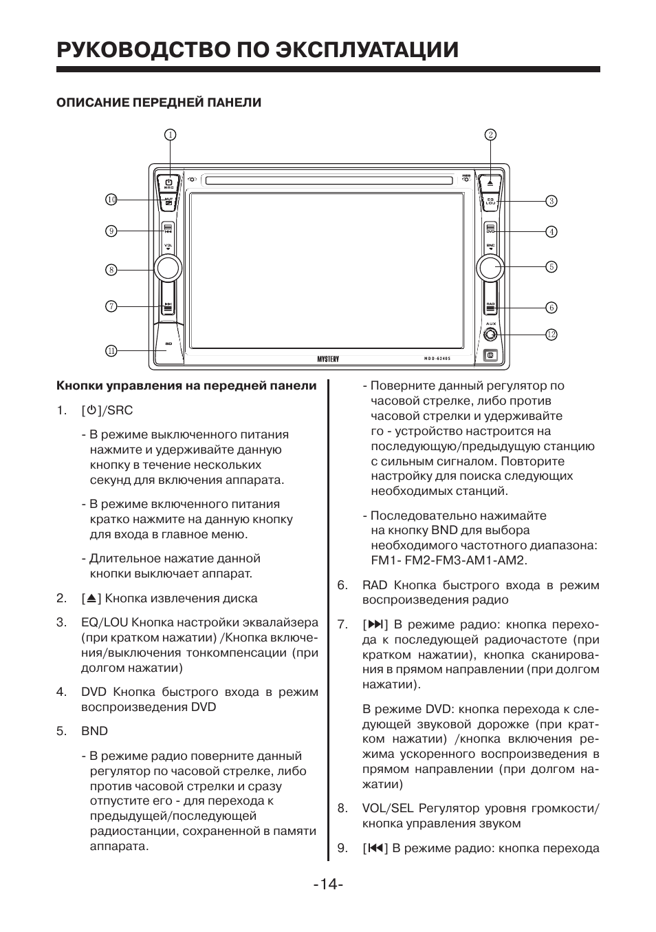 Схема подключения mystery mdd 6240s