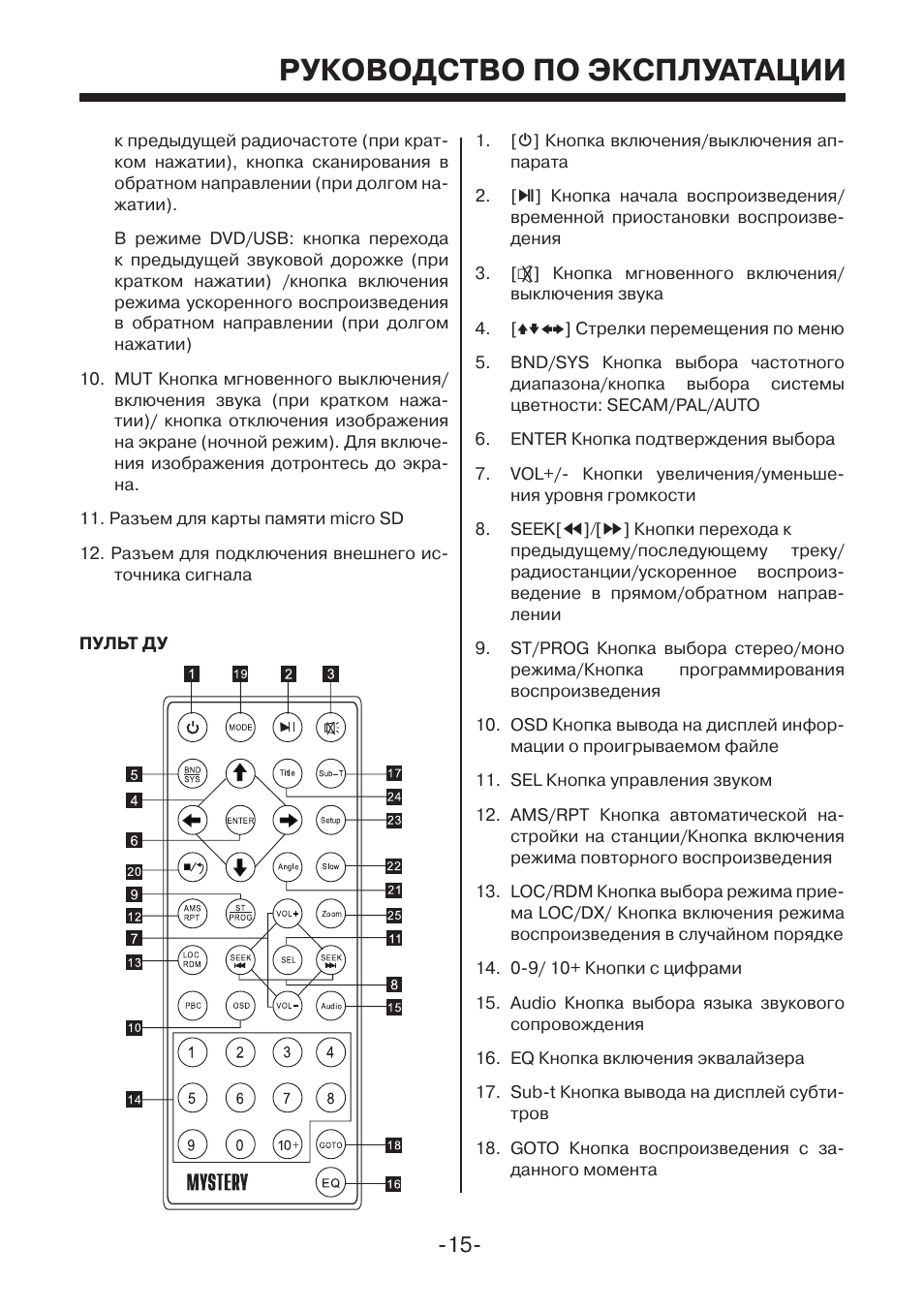 Схема подключения mystery mdd 6240s