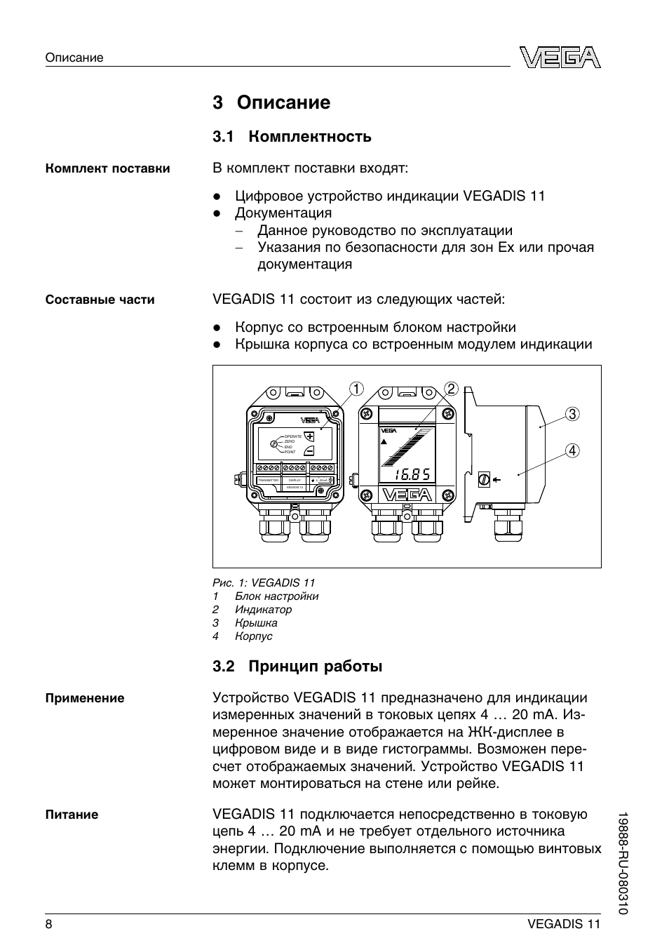 На 2 11 инструкция. Vegadis 371 руководство по эксплуатации. Схема подключения vegadis. Спекол 11 инструкция. Схема подключения vegadis 50.
