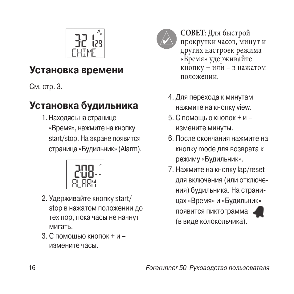 Часы будильник инструкция на русском. Инструкция по эксплуатации будильника. Инструкция пользователя электронного будильника. Гармин Форераннер 255 руководство пользователя на русском. Радиоприёмник с будильником руководство по эксплуатации.