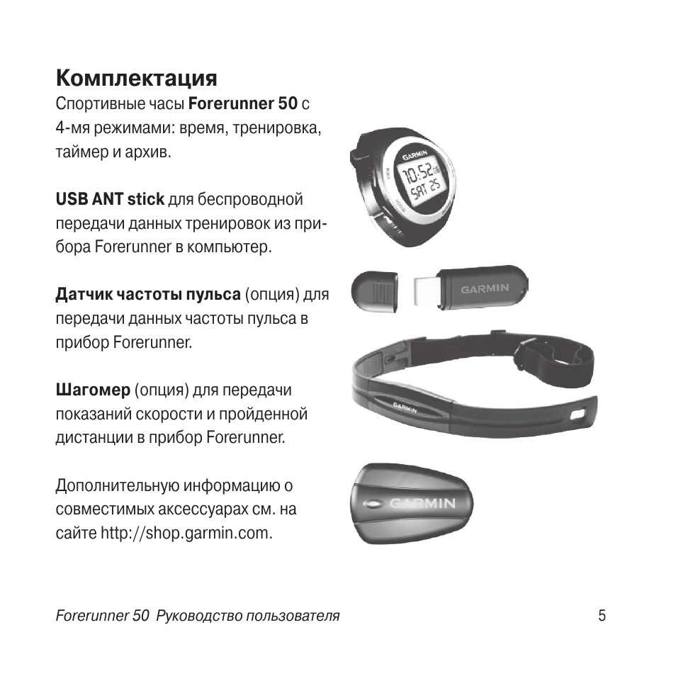 Часы x0712l инструкция на русском. Датчик - шагомер Garmin foot pod Mini Ant+. Гармин инструкции. Инструкция комплектации. Инструкция часы ds6870.