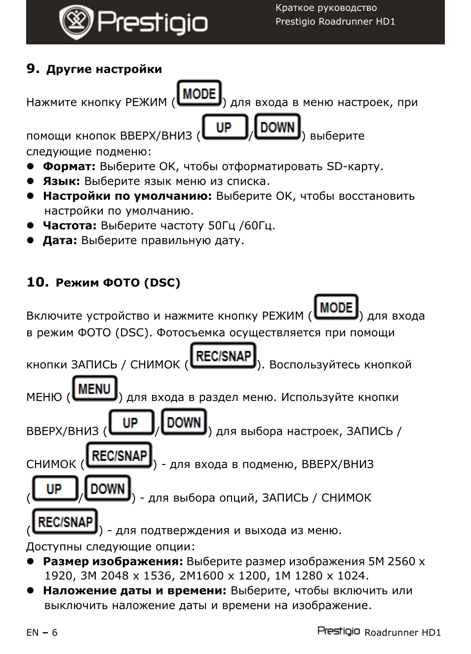 Видеорегистратор престижио инструкция по эксплуатации