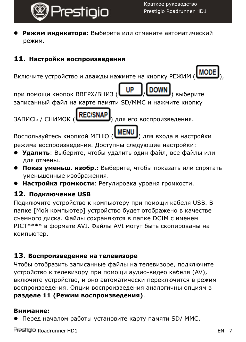 Видеорегистратор prestigio roadrunner 555 инструкция
