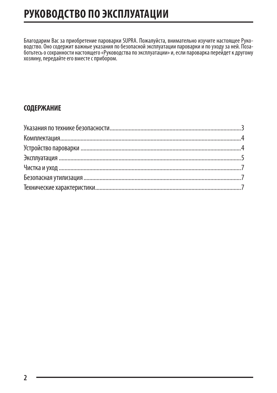 Вариант инструкция по эксплуатации. Инструкция по эксплуатации. Руководство поэкспулатации. Руководство пользователя. Инструкция эксплуатации.