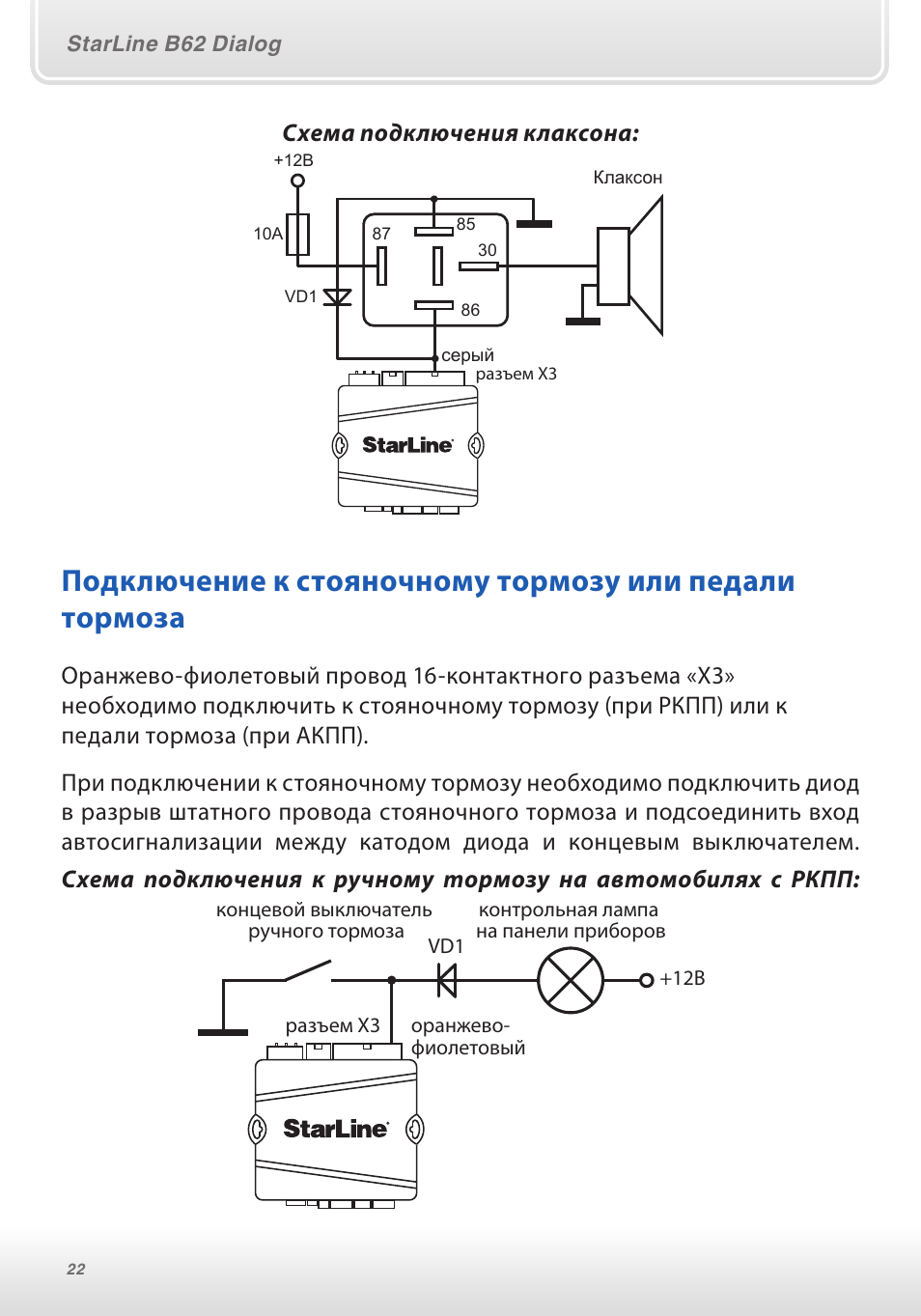 Starline b62 схема