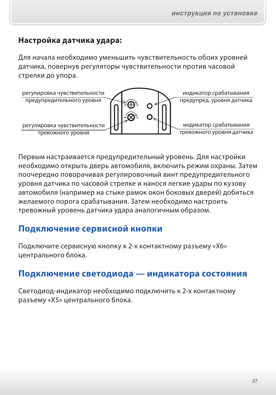 Схема подключения датчика удара схема