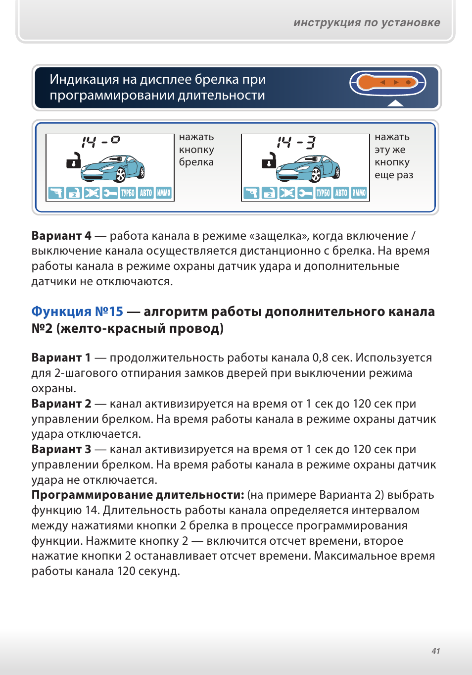 Сигнализация старлайн с автозапуском инструкция по эксплуатации брелка 4 кнопки старого образца