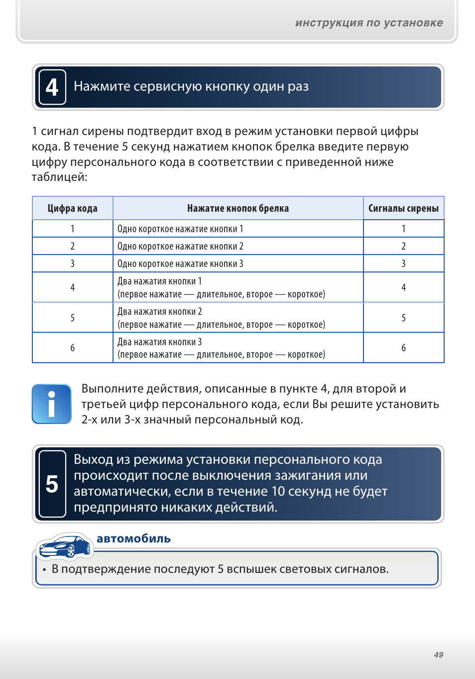 Старлайн а92 инструкция по эксплуатации
