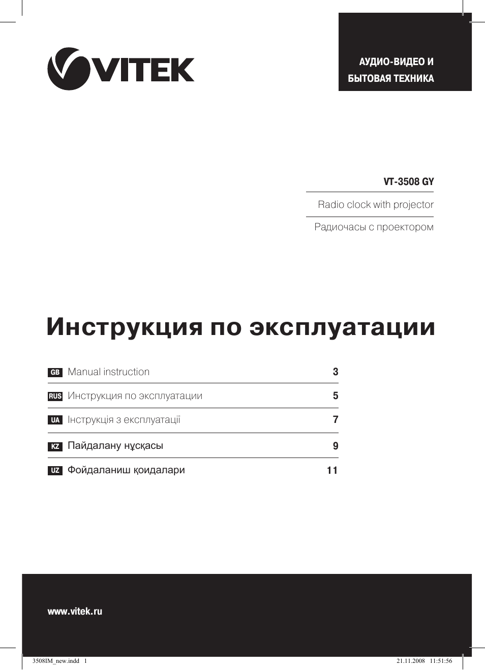 Инструкция vitek vt 3508 gy