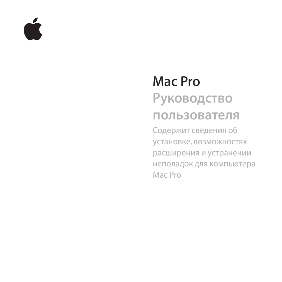 Инструкция apple на русском. Руководство Apple. Инструкция Apple. АПЛ руководство. Руководство пользователя эпл.