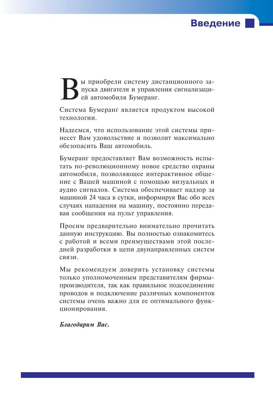 Автосигнализация инспектор 2004 инструкция по эксплуатации