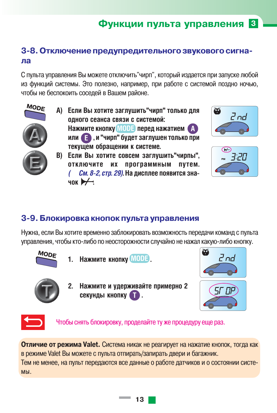 Автосигнализация инспектор 2004 инструкция по эксплуатации
