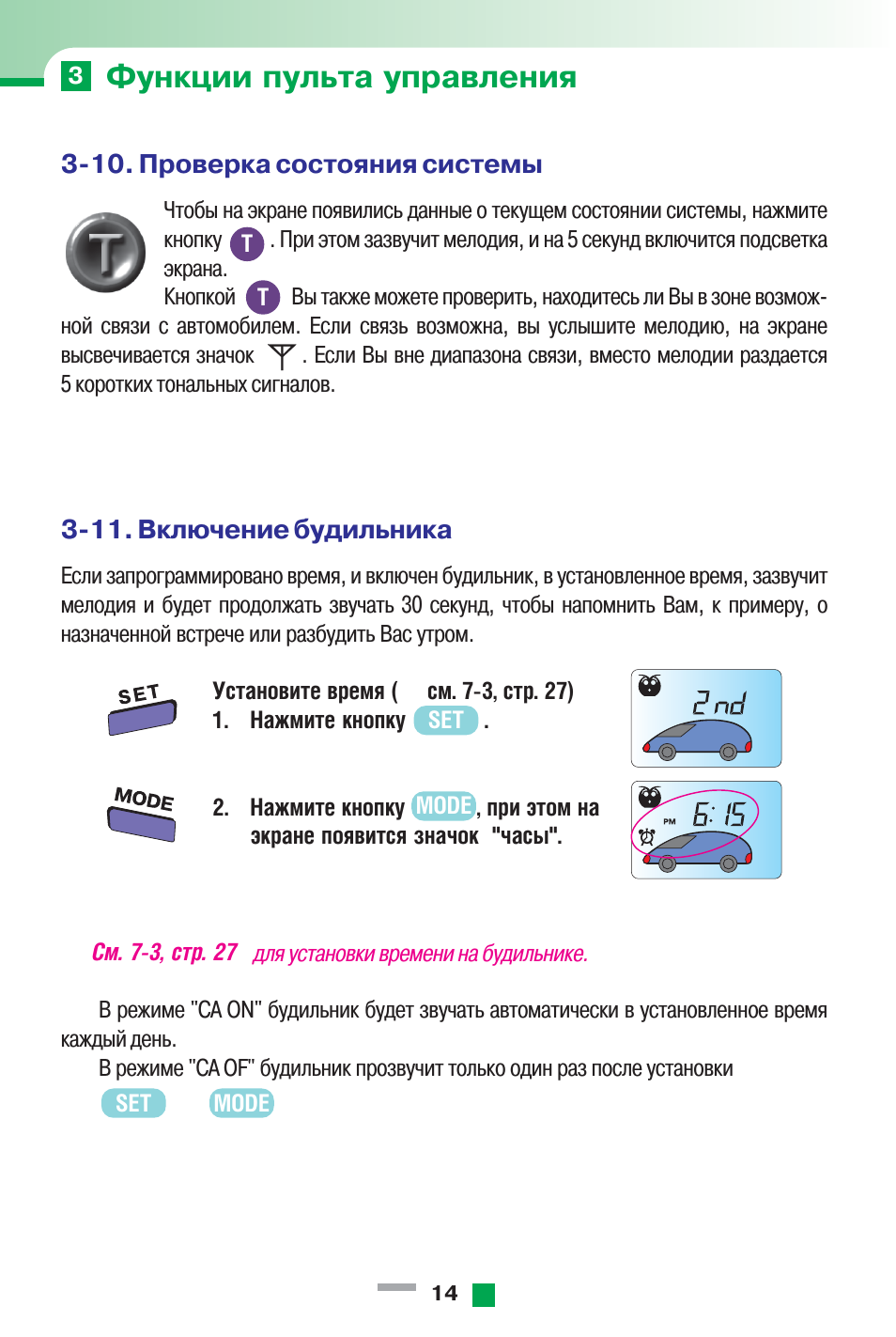 Автосигнализация инспектор 2004 инструкция по эксплуатации
