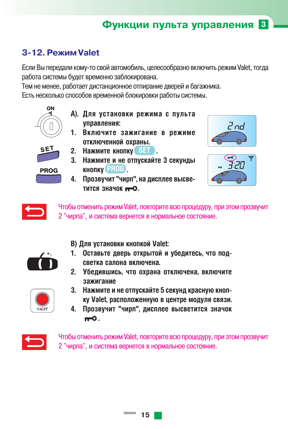 Автосигнализация инспектор 2004 инструкция по эксплуатации