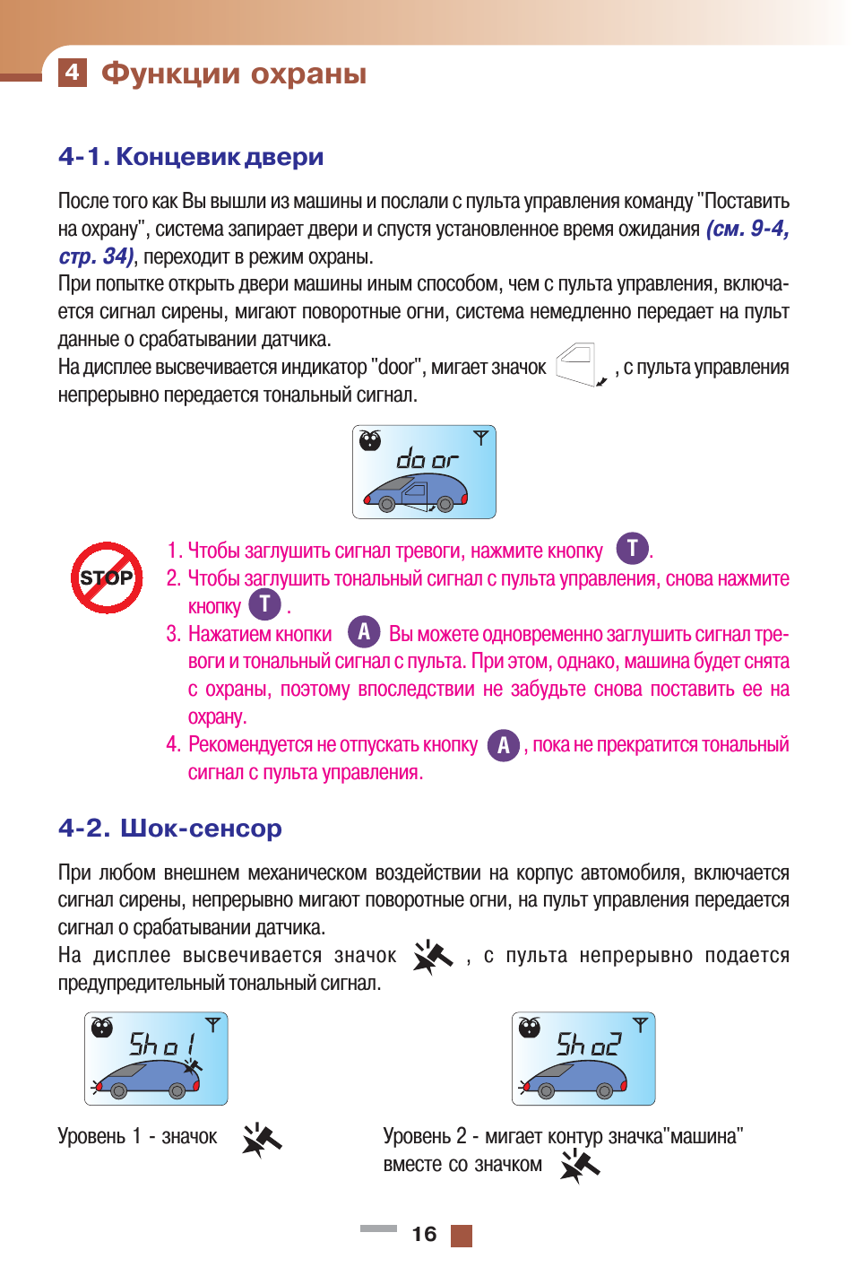 Автосигнализация инспектор 2004 инструкция по эксплуатации