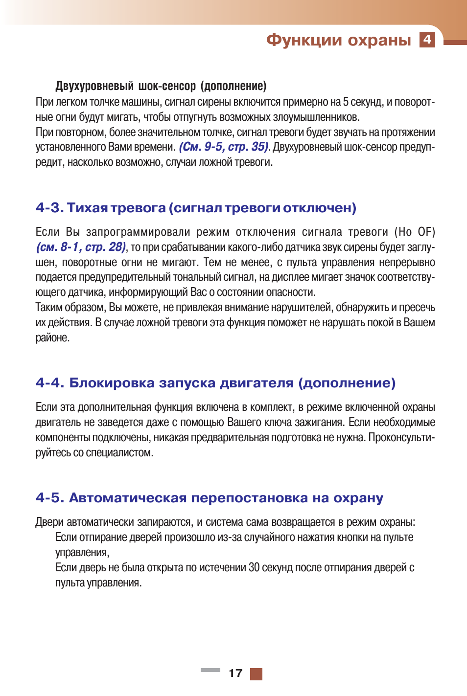 Функции охраны. Сигнализация инспектор 2006 инструкция. Инструкция по эксплуатации сигнализации инспектор. Автосигнализация инспектор 2006 инструкция по применению. Сигнализация Inspector 2004 инструкция