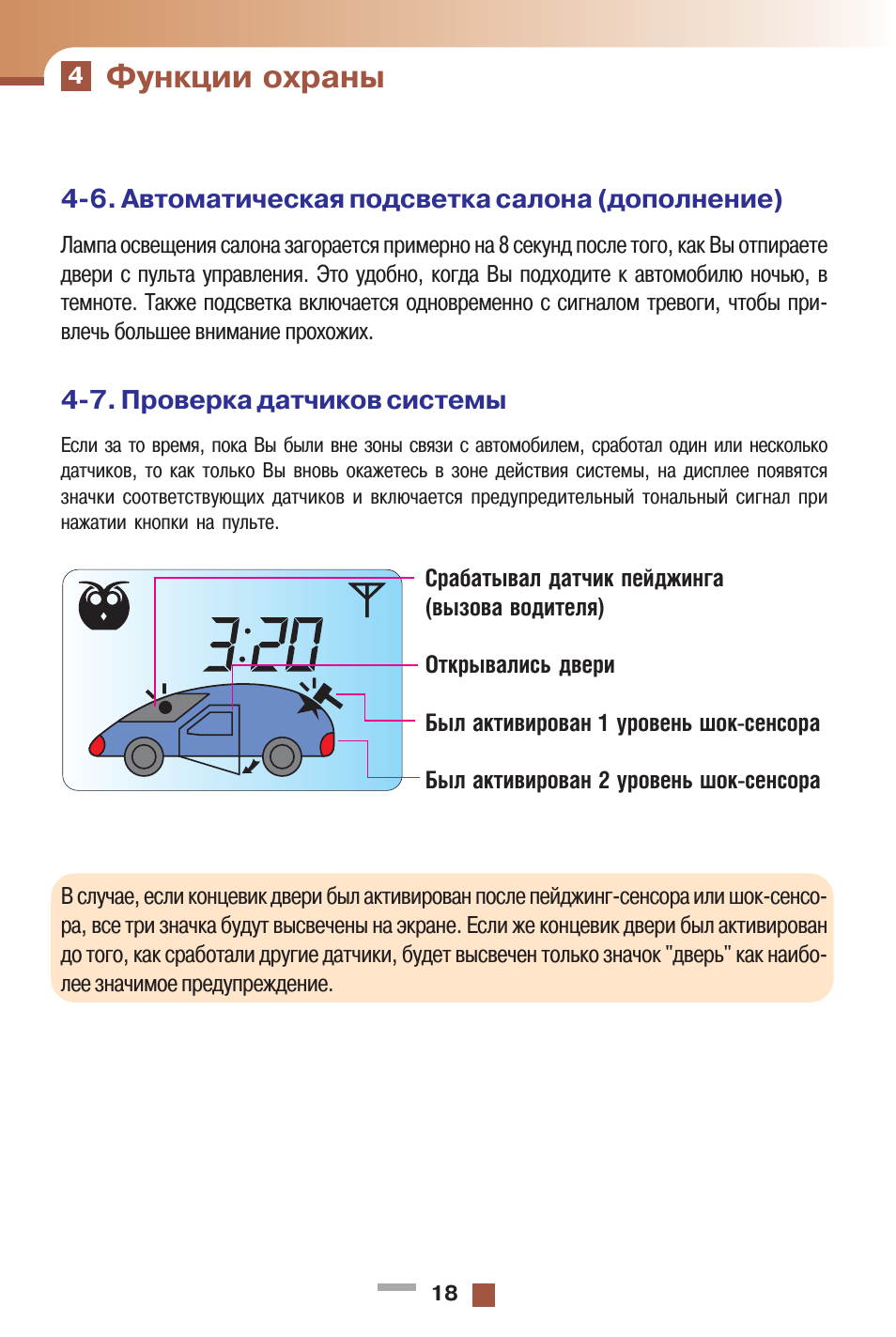 Функции охраны. Сигнализация инспектор Бумеранг 2004 инструкция по эксплуатации