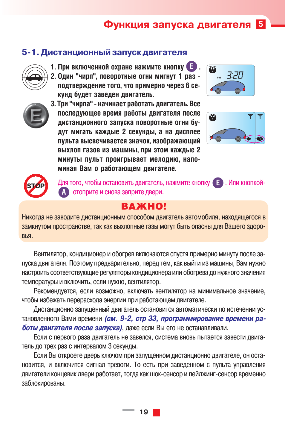 Автосигнализация инспектор 2004 инструкция по эксплуатации