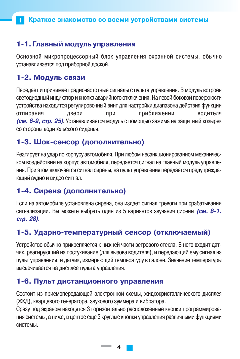 Автосигнализация инспектор 2004 инструкция по эксплуатации