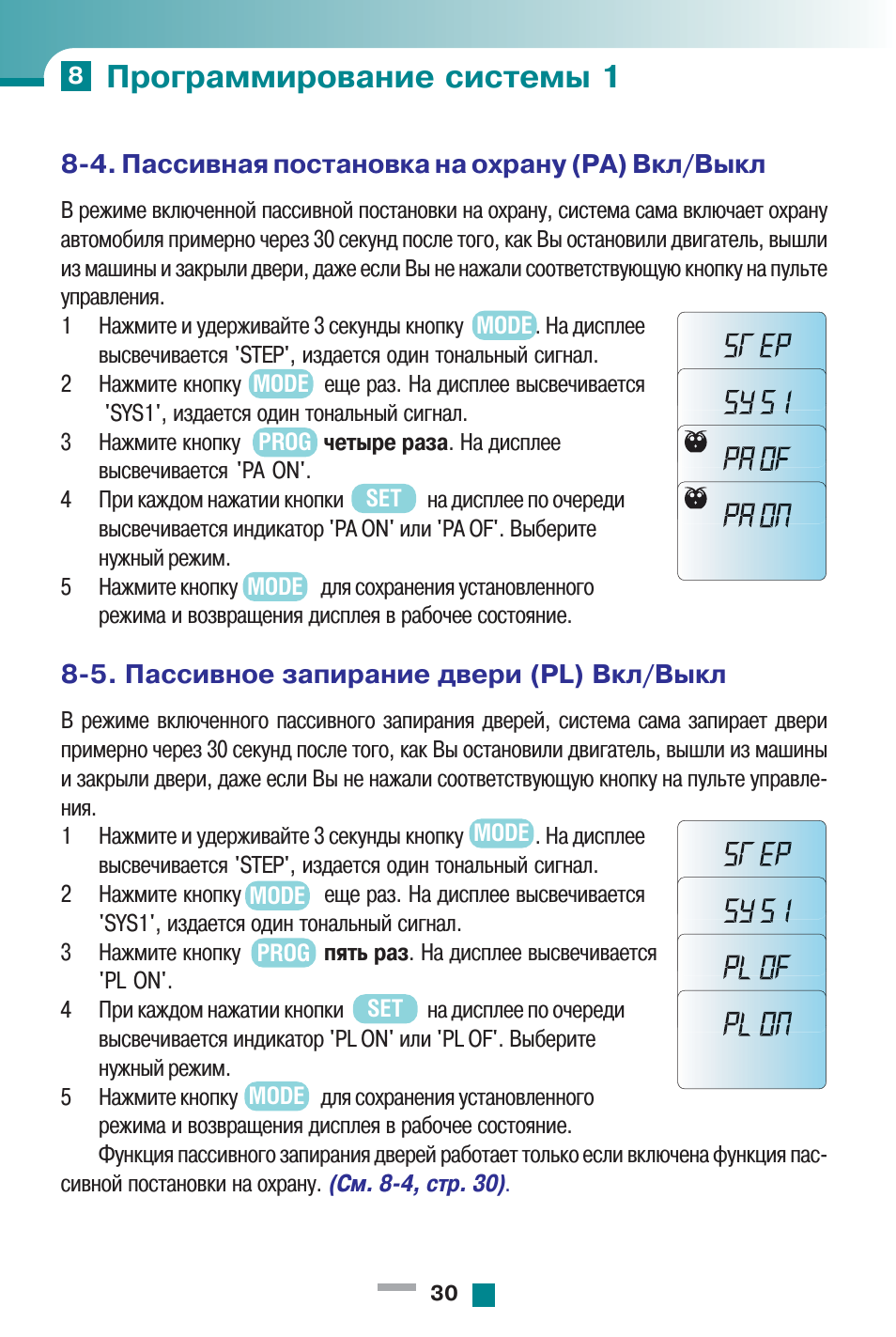 Автосигнализация инспектор 2004 инструкция по эксплуатации