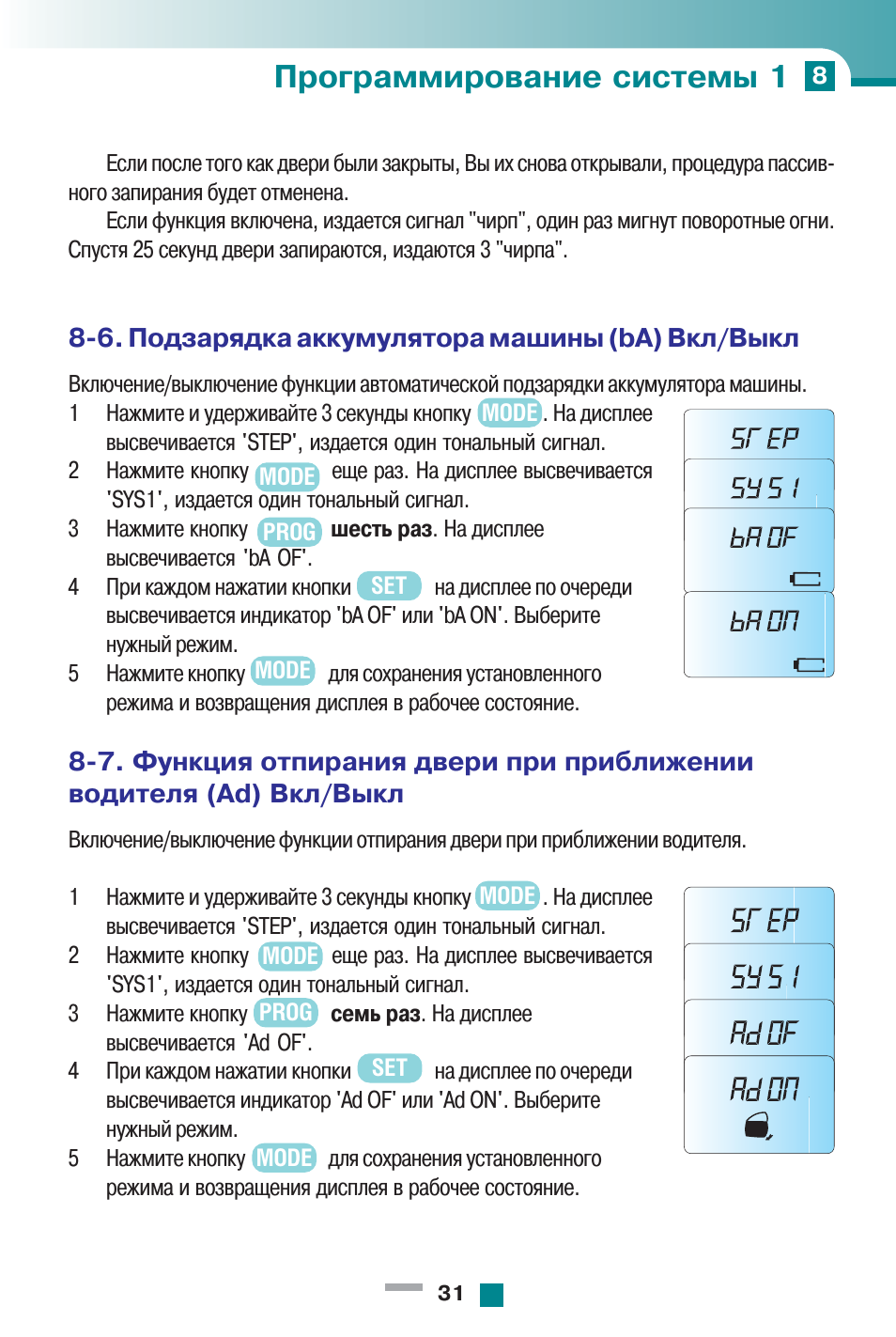 Автосигнализация инспектор 2004 инструкция по эксплуатации