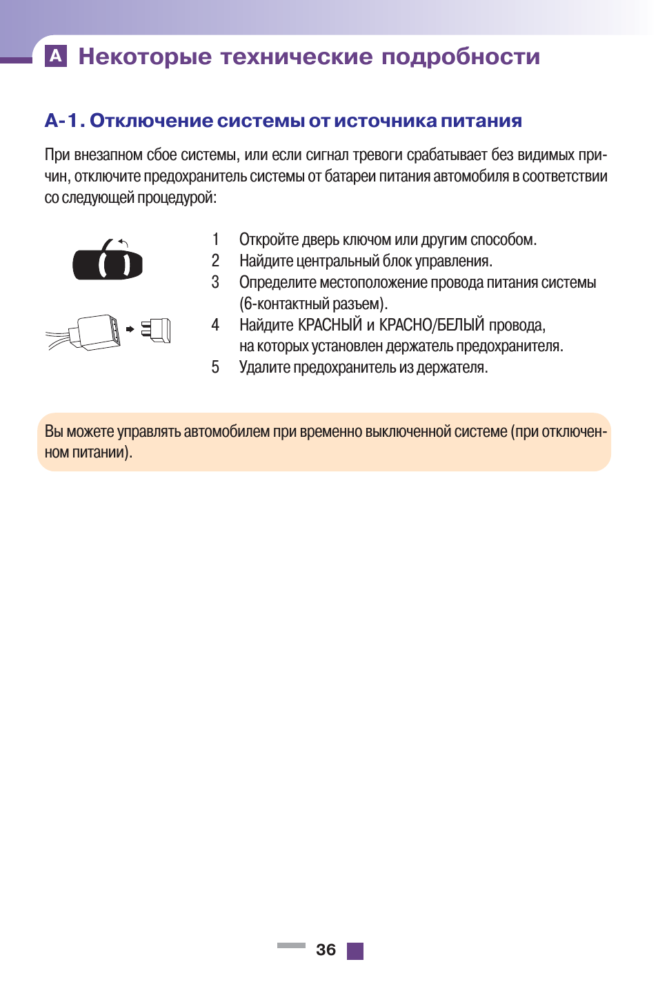 Автосигнализация инспектор 2004 инструкция по эксплуатации