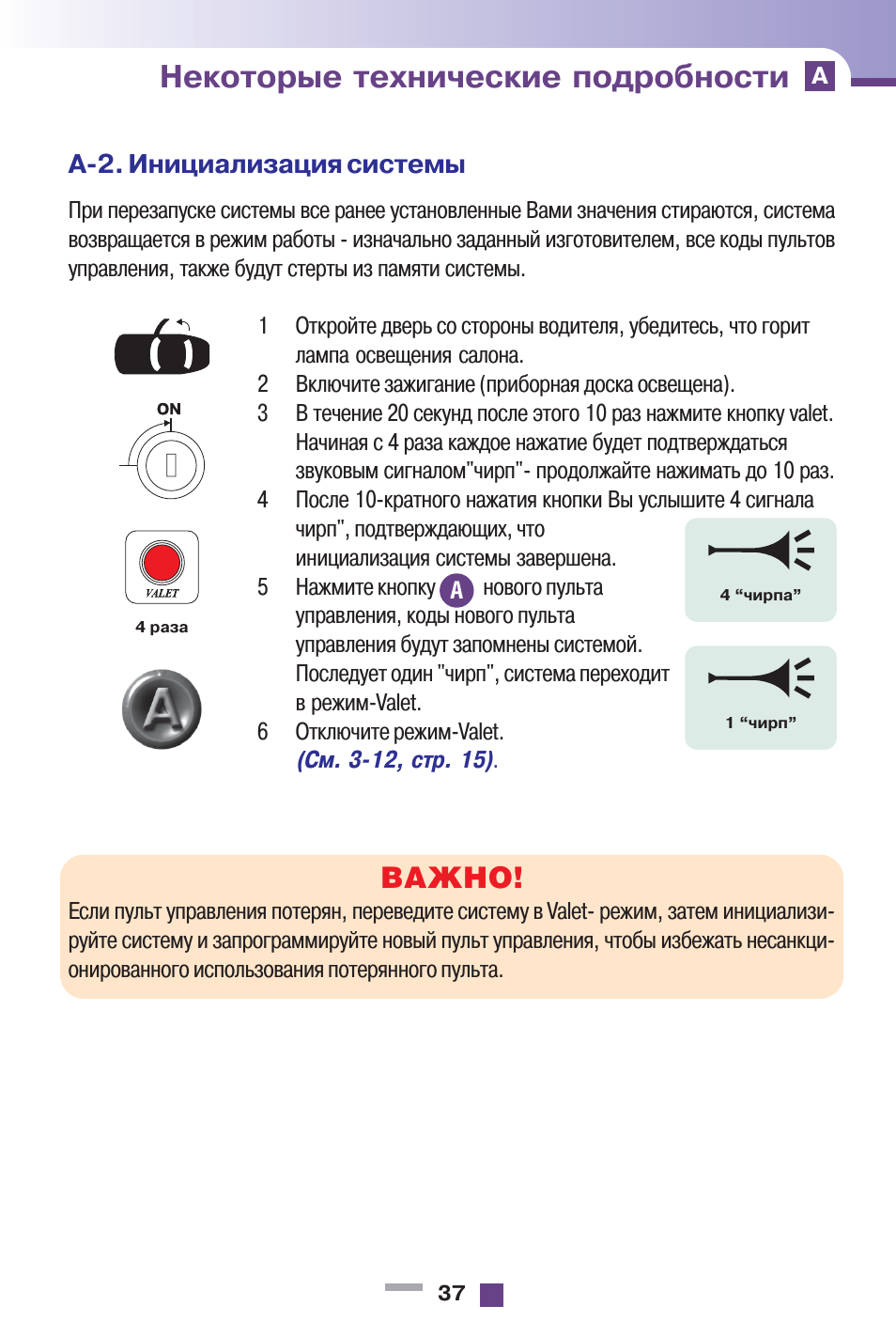Автосигнализация инспектор 2004 инструкция по эксплуатации