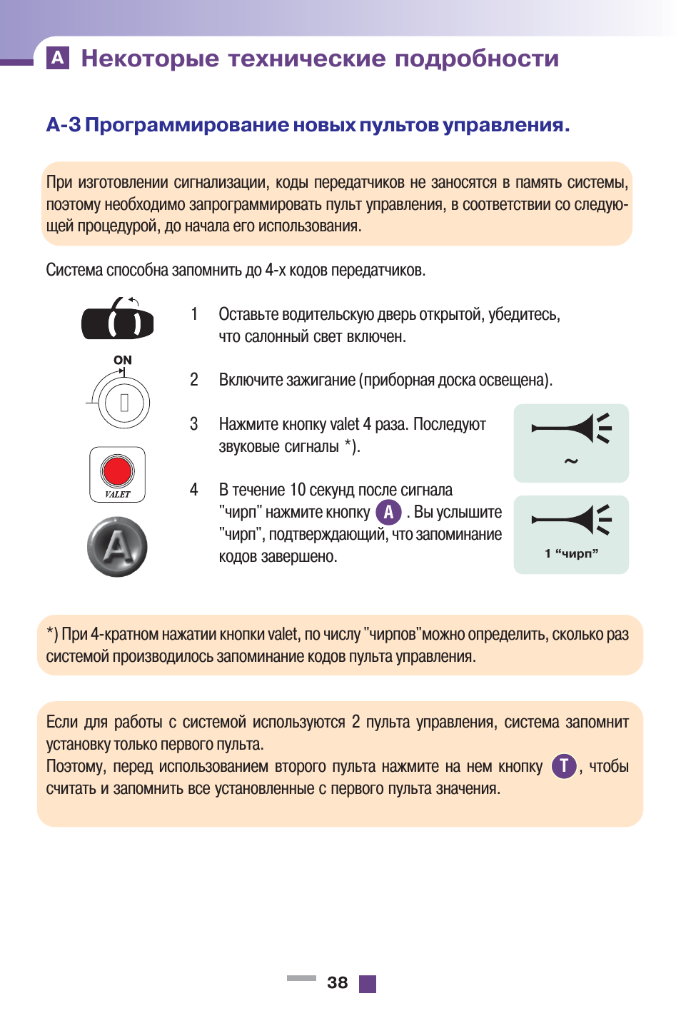 Автосигнализация инспектор 2004 инструкция по эксплуатации