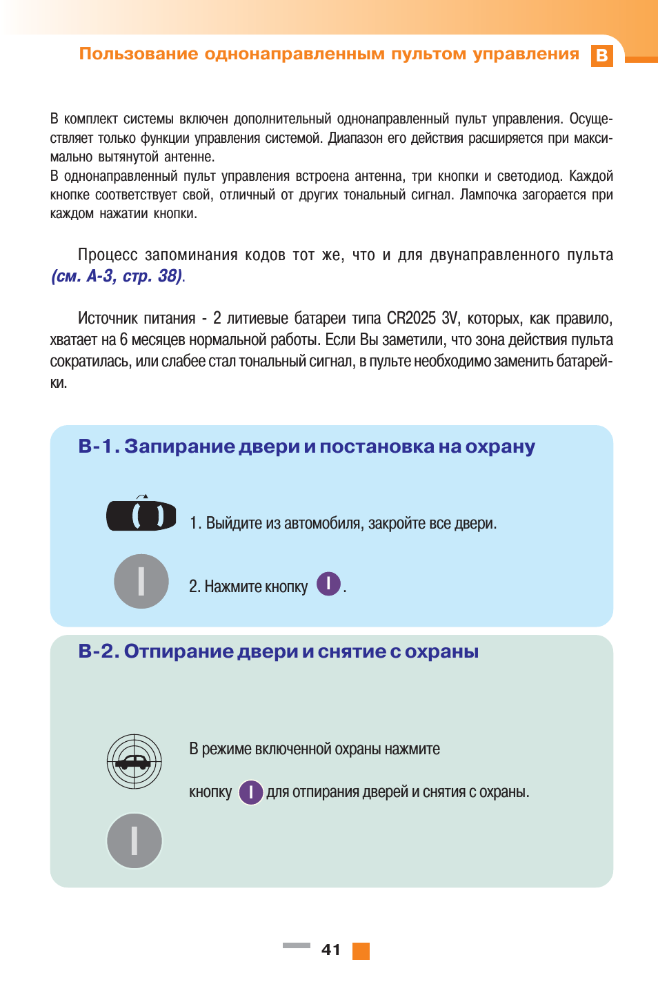Автосигнализация инспектор 2004 инструкция по эксплуатации