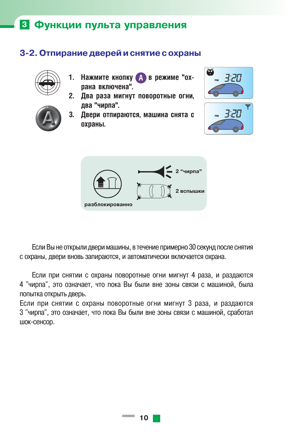 Автосигнализация инспектор 2004 инструкция по эксплуатации