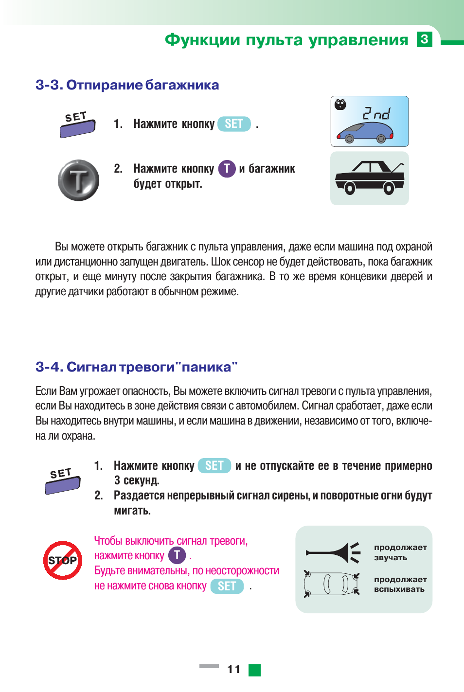 Автосигнализация инспектор 2004 инструкция по эксплуатации