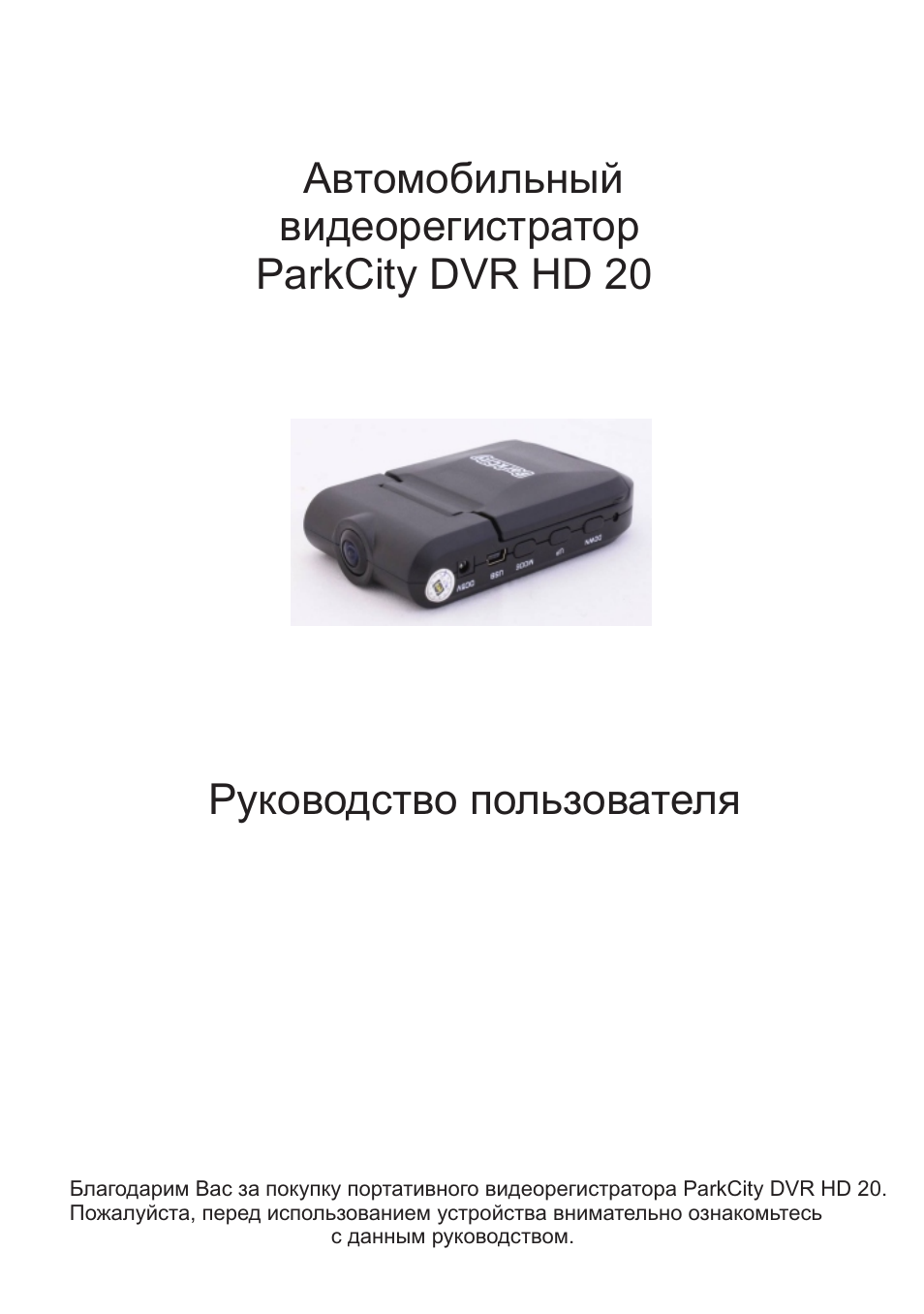 Инструкция по эксплуатации видеорегистратора