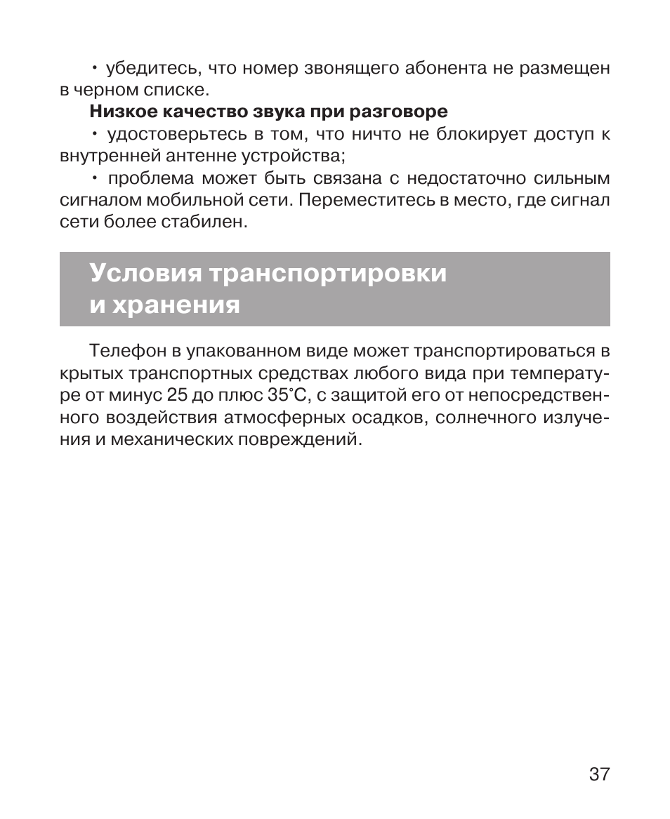 И хранения инструкция по эксплуатации. Телефон TEXET TM-b415. Инструкция по хранению игрушек. TEXET TM-b217 инструкция. TEXET 228 инструкция.