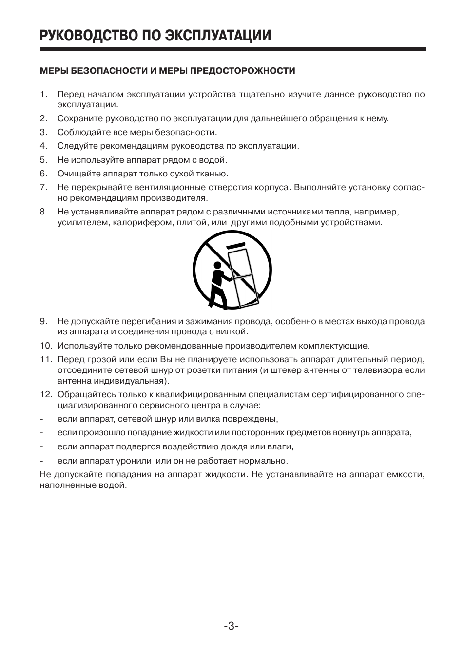 Манипулятор инструкция по эксплуатации. MTV-2217wd. Руководство по эксплуатации емкости. Сервисная инструкция Mystery 2607. Телевизор Mystery MTV- 2607w руководство по эксплуатации