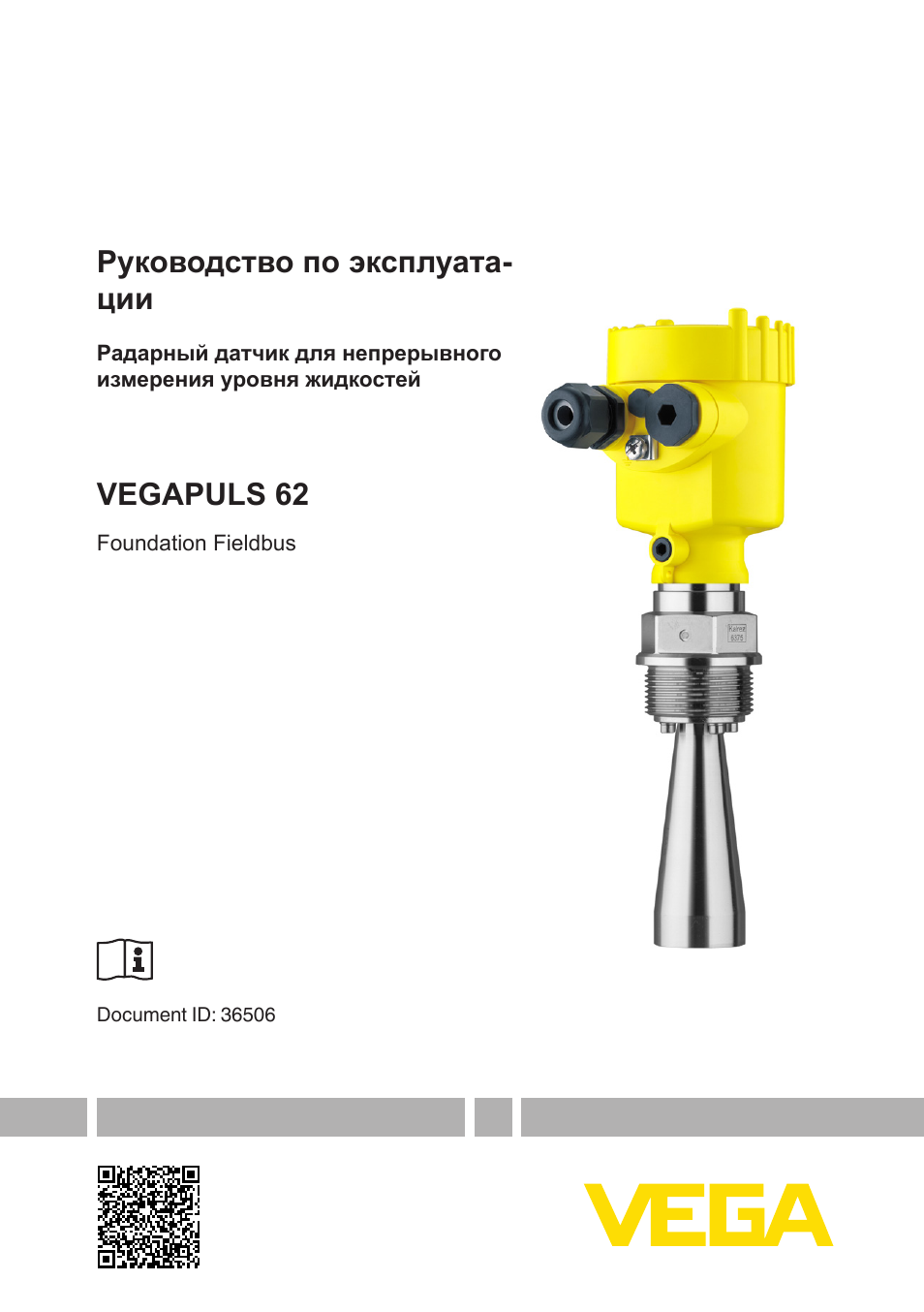 Vegapuls 62 схема подключения