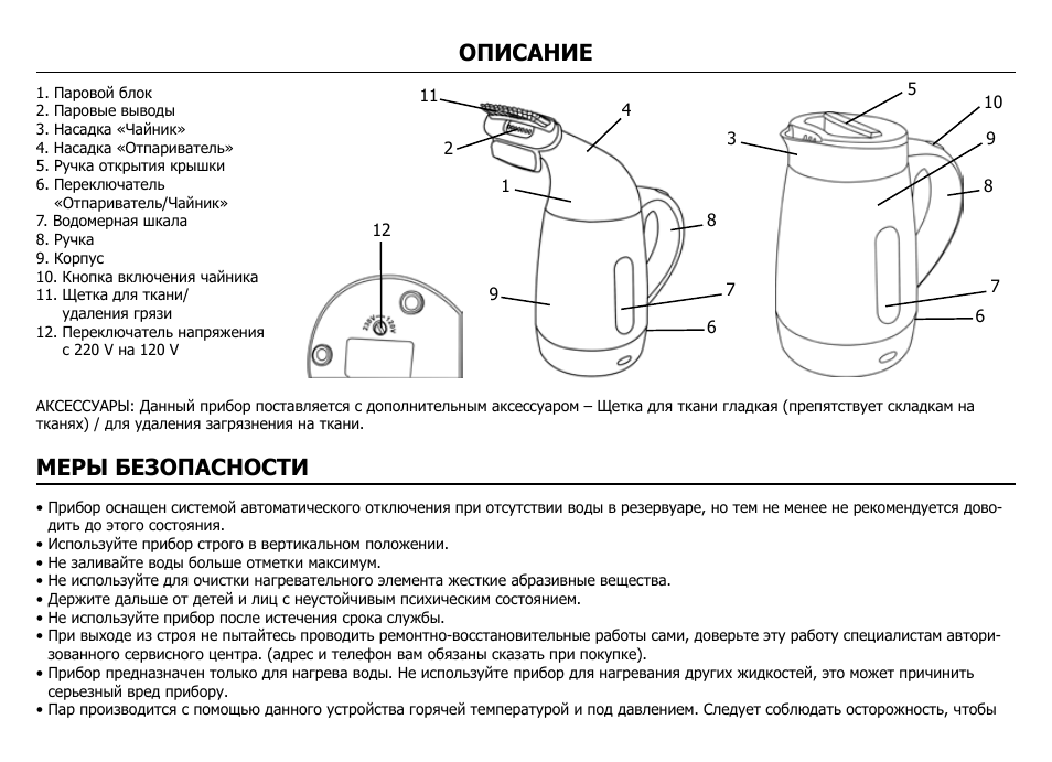 Инструкция по эксплуатации чайника. Отпариватель Viconte VC-101. Инструкция по пользованию чайником. Отпариватель схема электрическая. Инструкция для чайников.